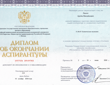 Диплом об окончании аспирантуры 